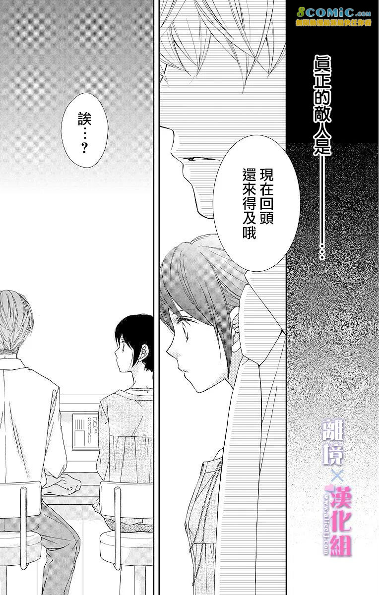 結婚x戀愛: 08話 - 第25页