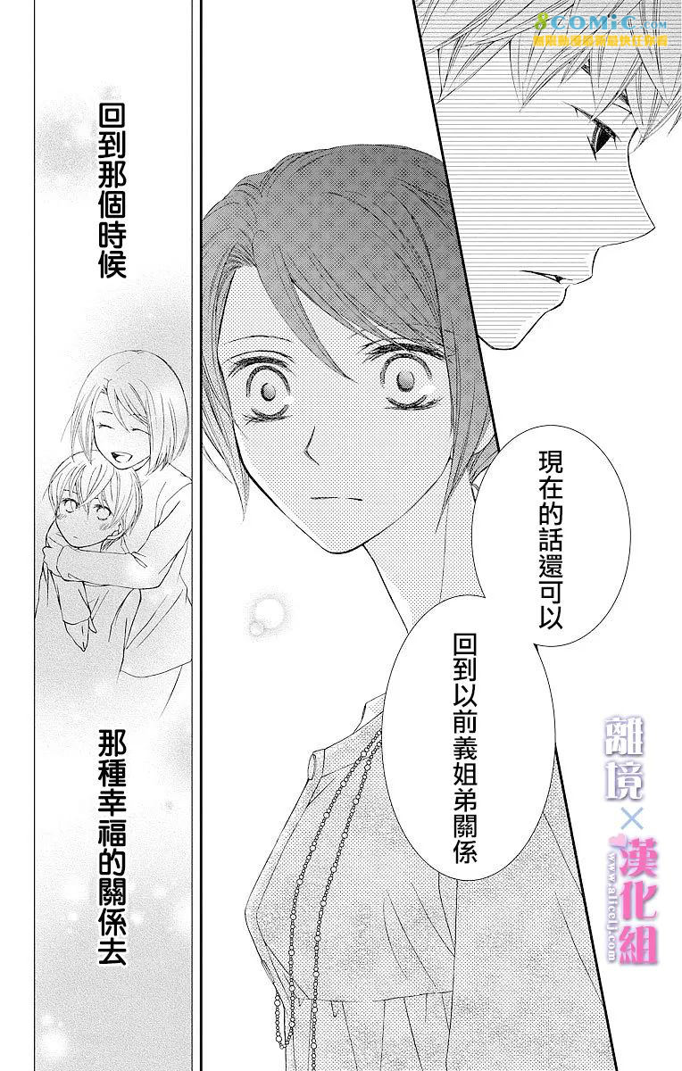 結婚x戀愛: 08話 - 第26页