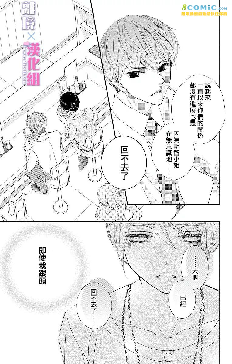 結婚x戀愛: 08話 - 第27页