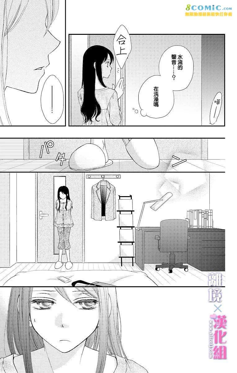 結婚x戀愛: 08話 - 第29页