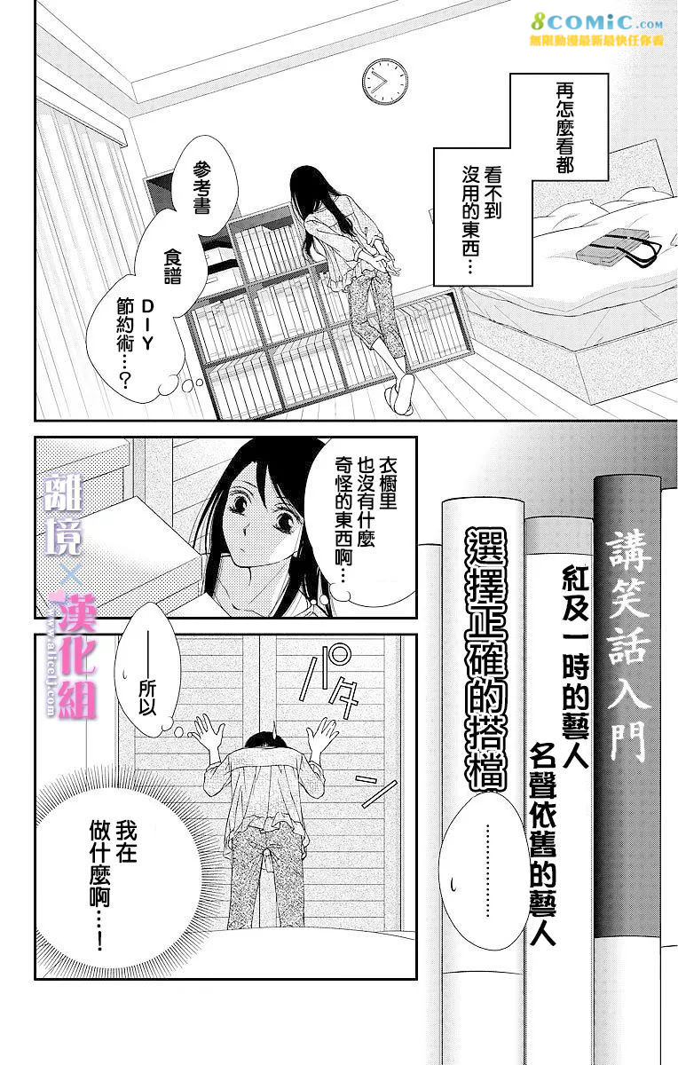 結婚x戀愛: 08話 - 第30页