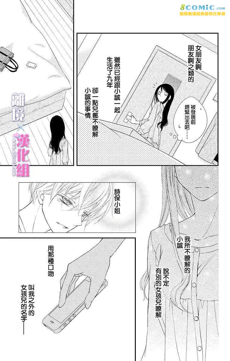 結婚x戀愛: 08話 - 第31页