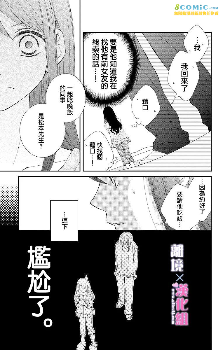 結婚x戀愛: 08話 - 第33页