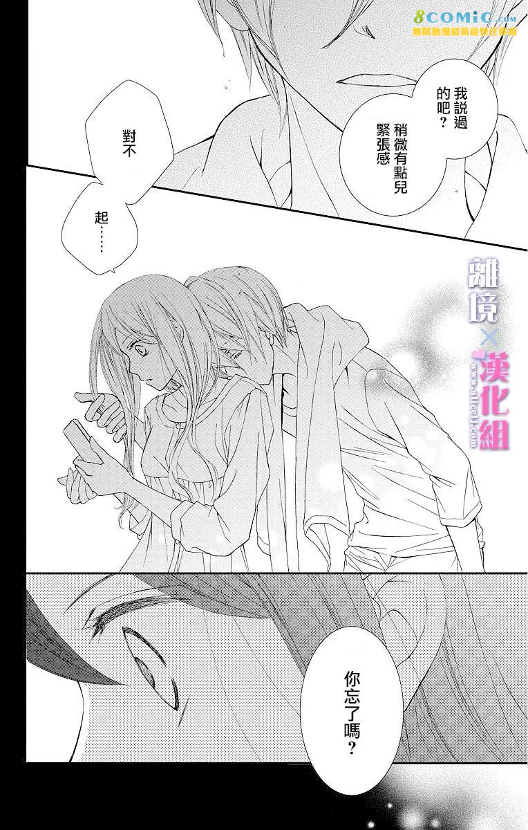 結婚x戀愛: 08話 - 第34页