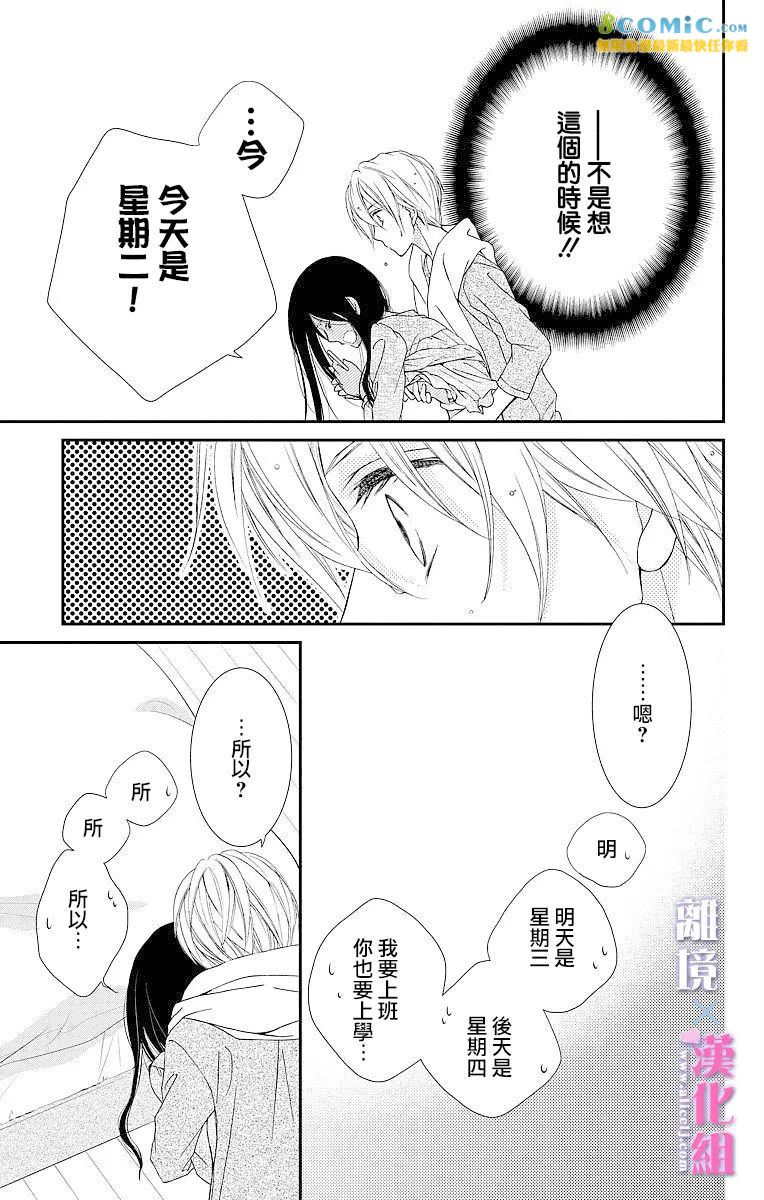 結婚x戀愛: 08話 - 第38页