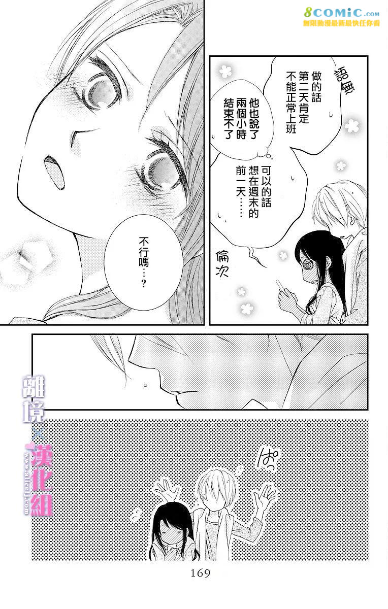 結婚x戀愛: 08話 - 第40页