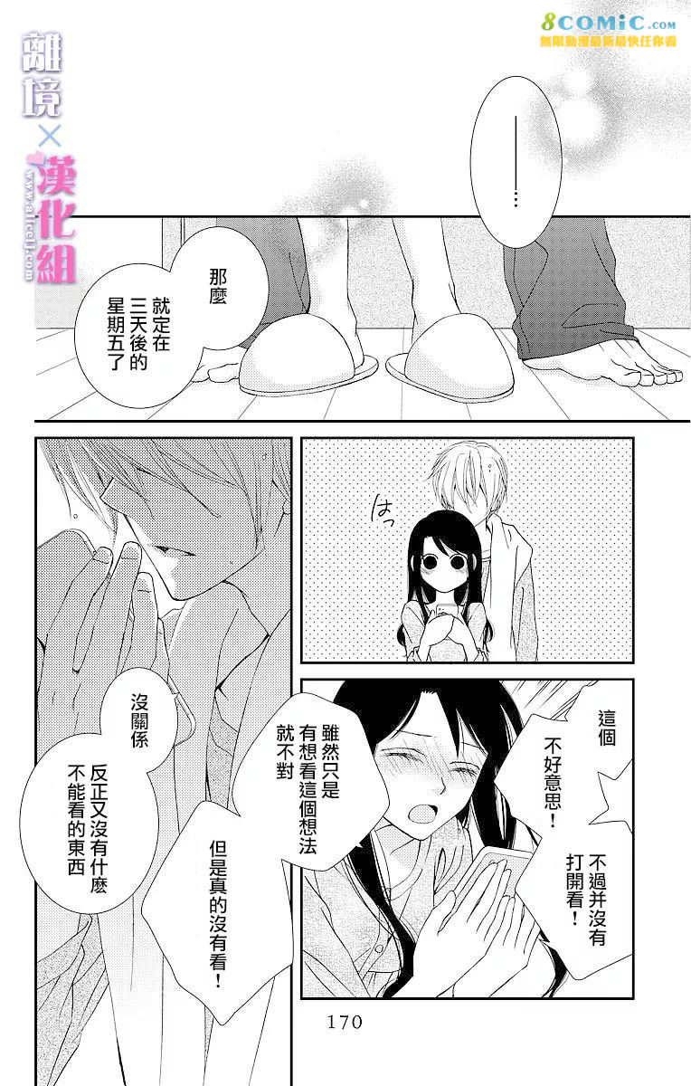 結婚x戀愛: 08話 - 第41页