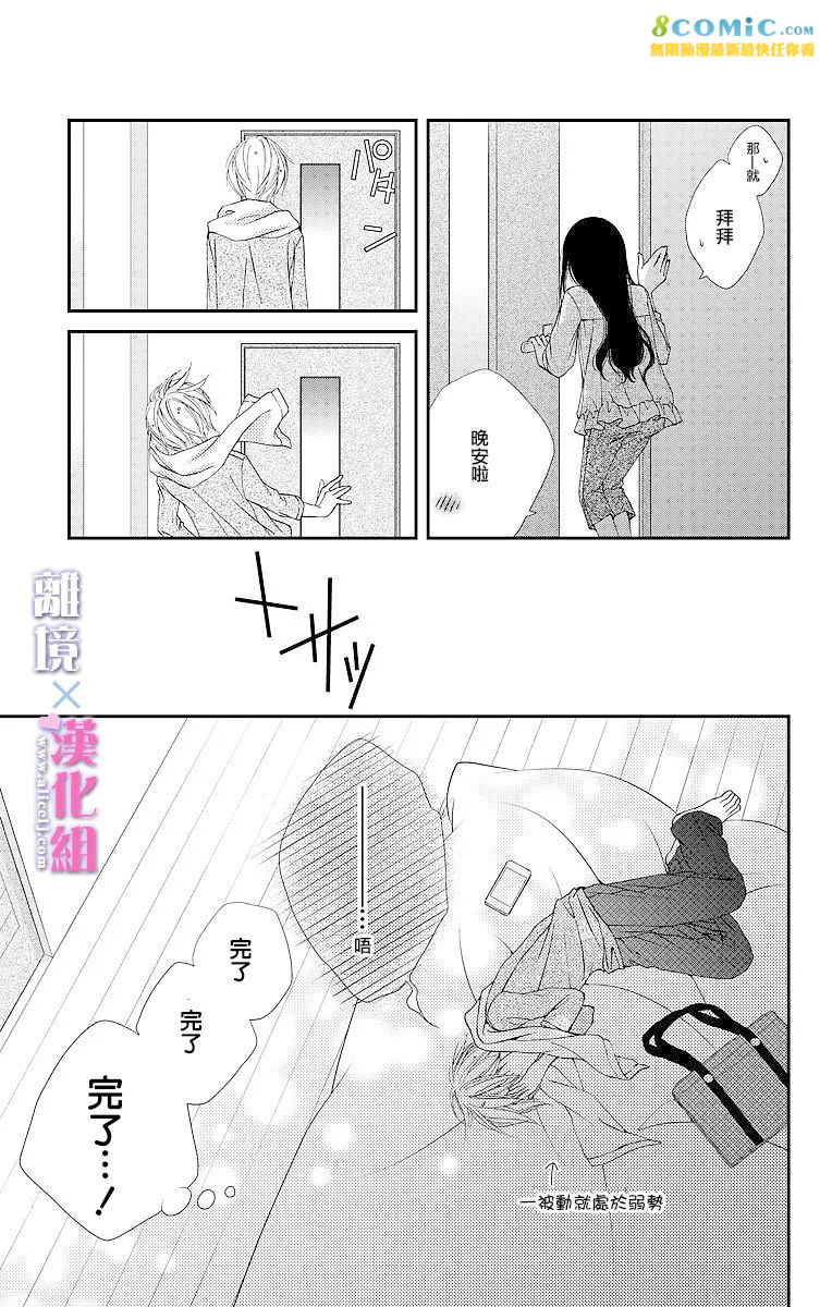 結婚x戀愛: 08話 - 第42页