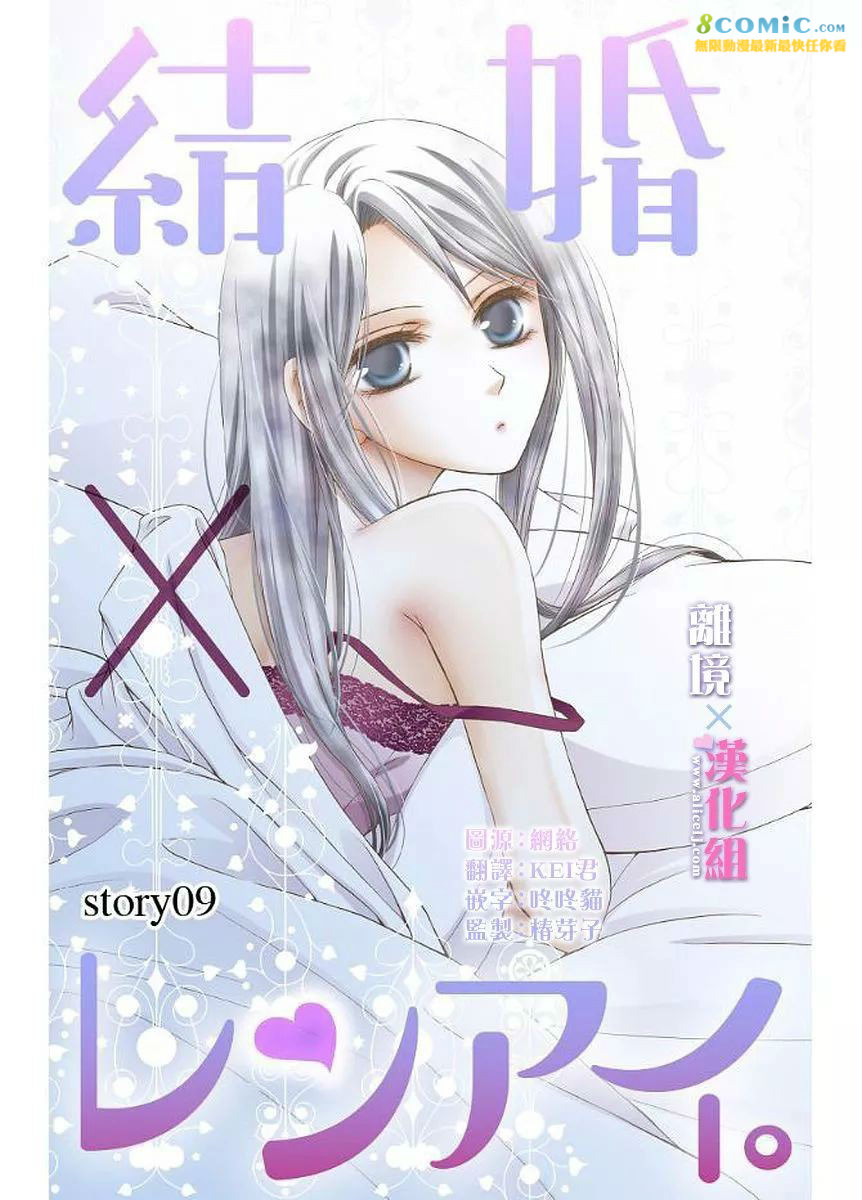 結婚x戀愛: 09話 - 第3页