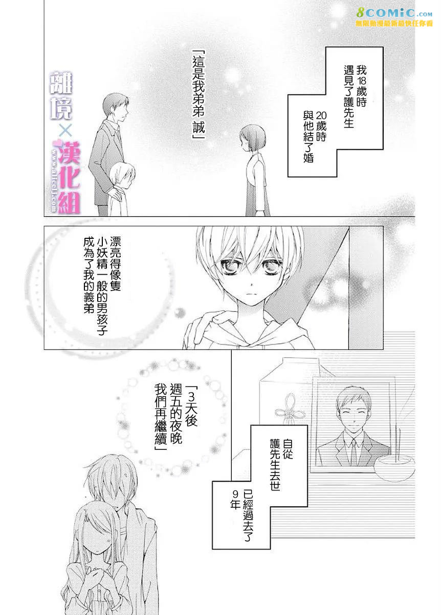 結婚x戀愛: 09話 - 第4页