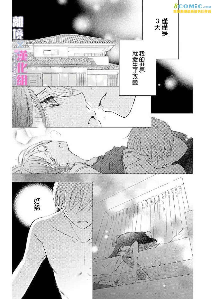 結婚x戀愛: 09話 - 第5页