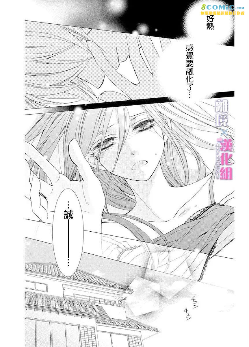 結婚x戀愛: 09話 - 第6页