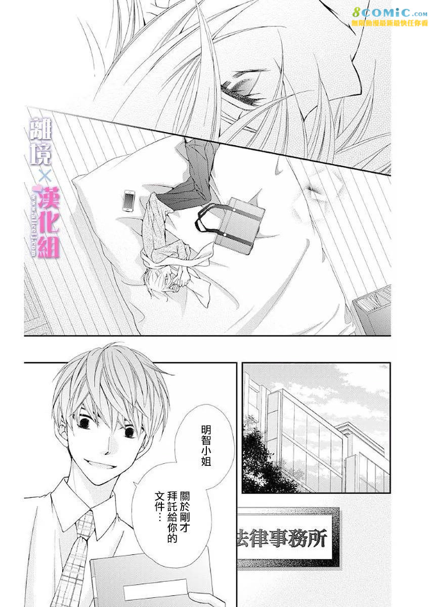 結婚x戀愛: 09話 - 第7页