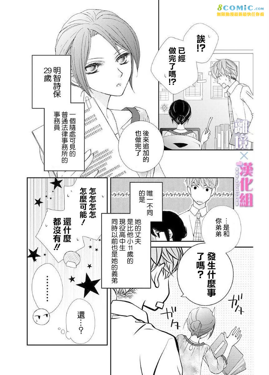 結婚x戀愛: 09話 - 第8页