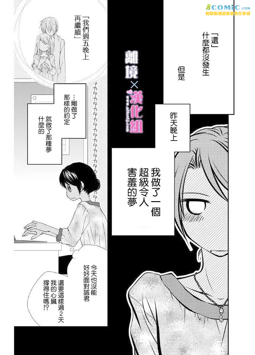 結婚x戀愛: 09話 - 第9页