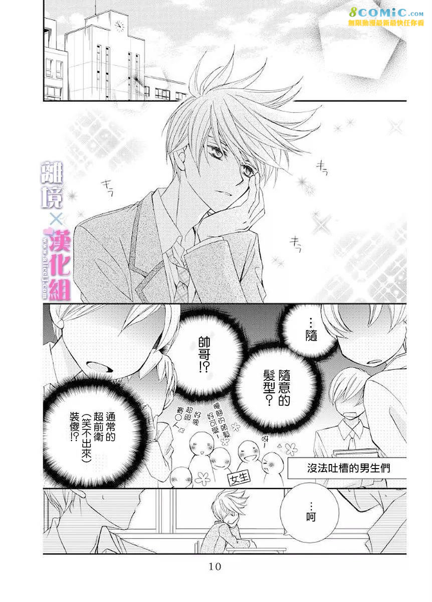 結婚x戀愛: 09話 - 第10页