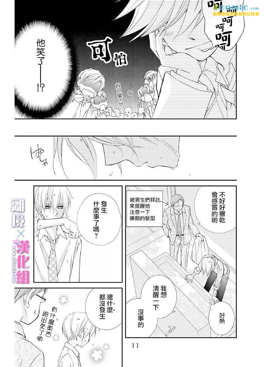 結婚x戀愛: 09話 - 第11页