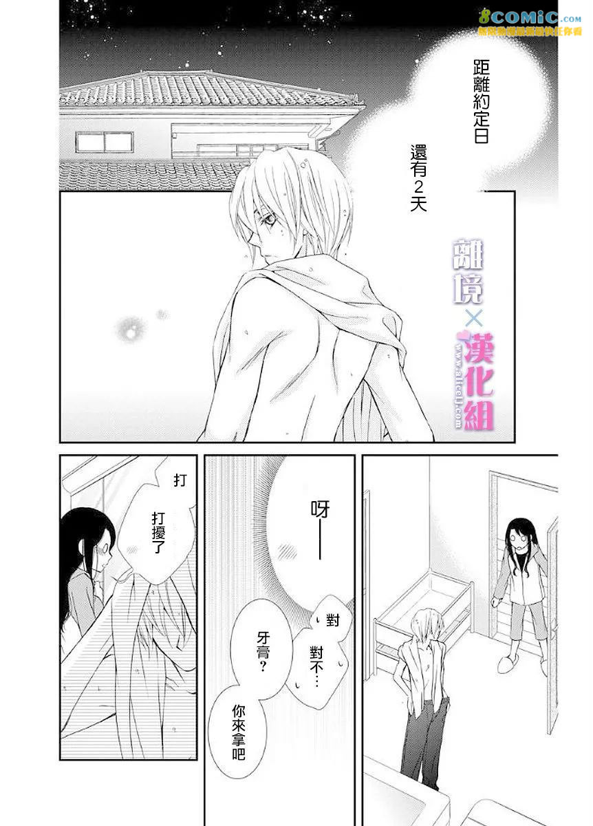 結婚x戀愛: 09話 - 第12页