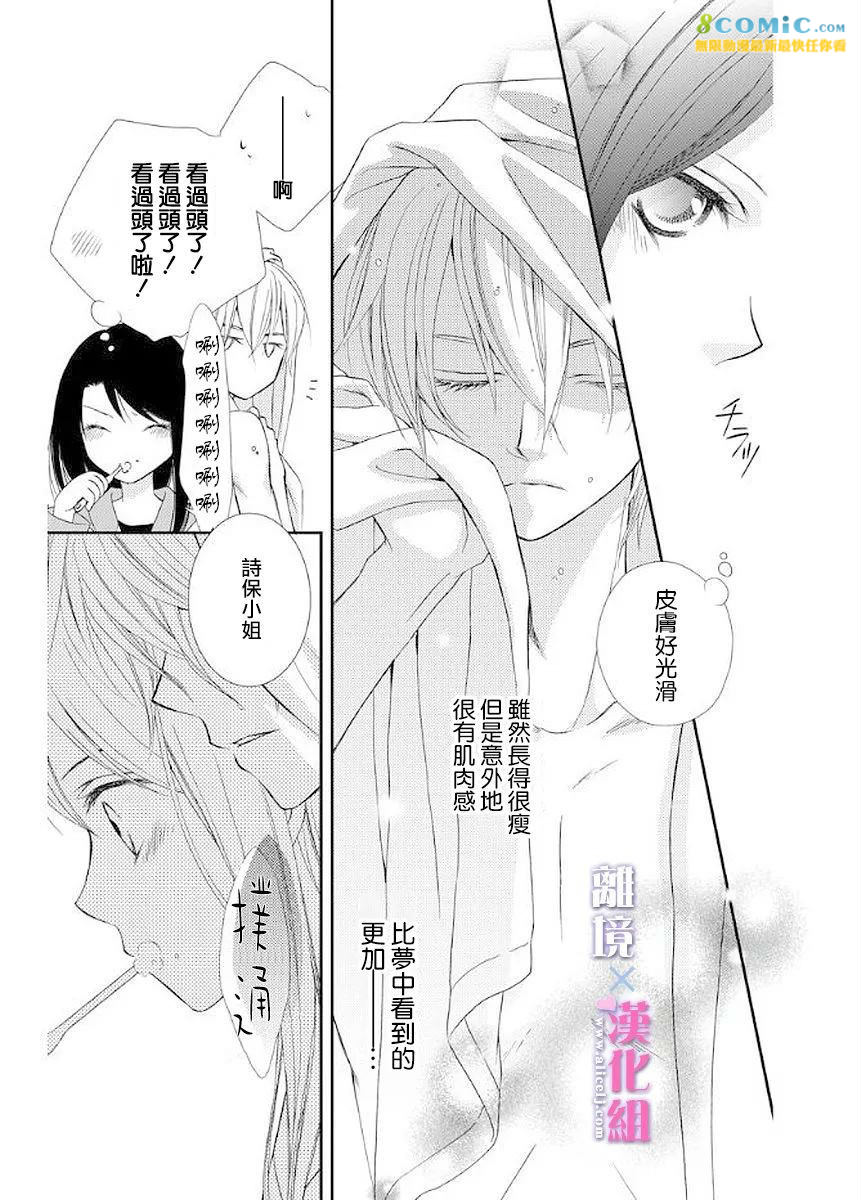 結婚x戀愛: 09話 - 第13页