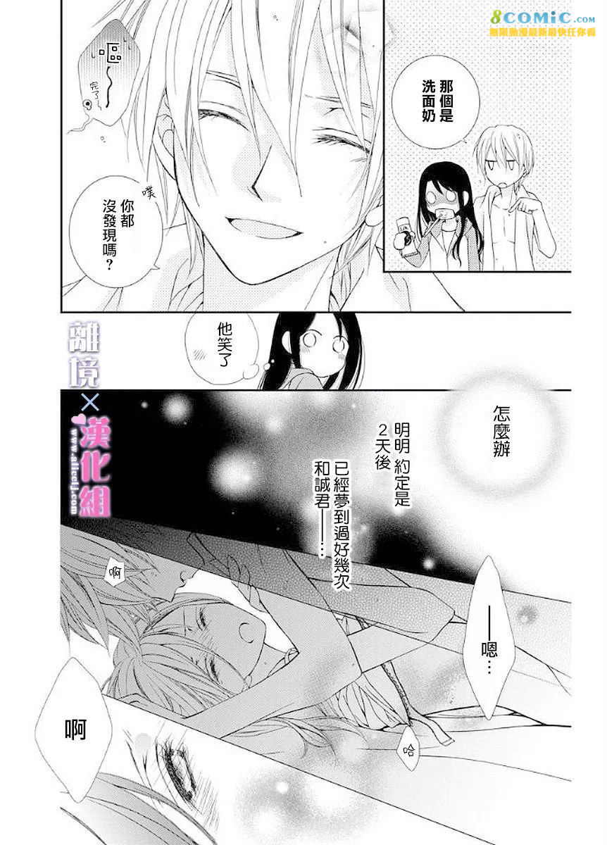 結婚x戀愛: 09話 - 第14页