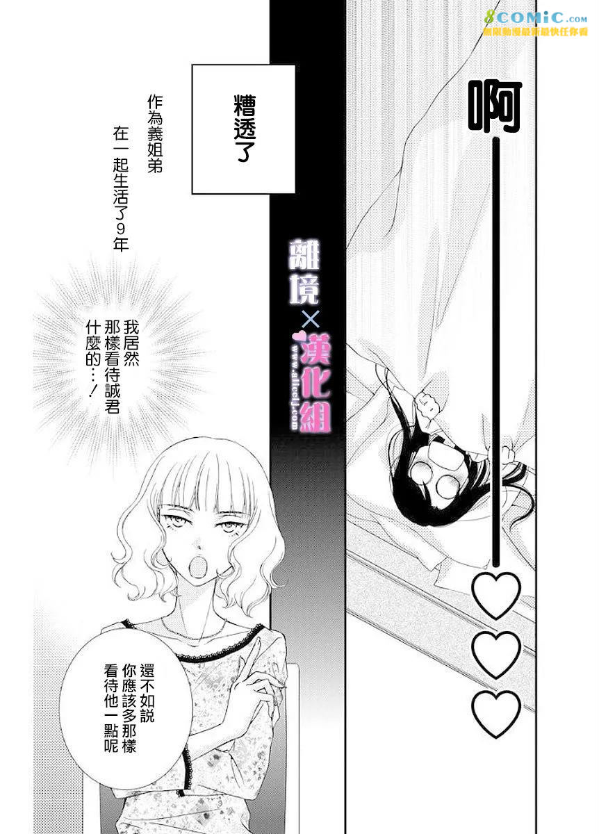 結婚x戀愛: 09話 - 第15页