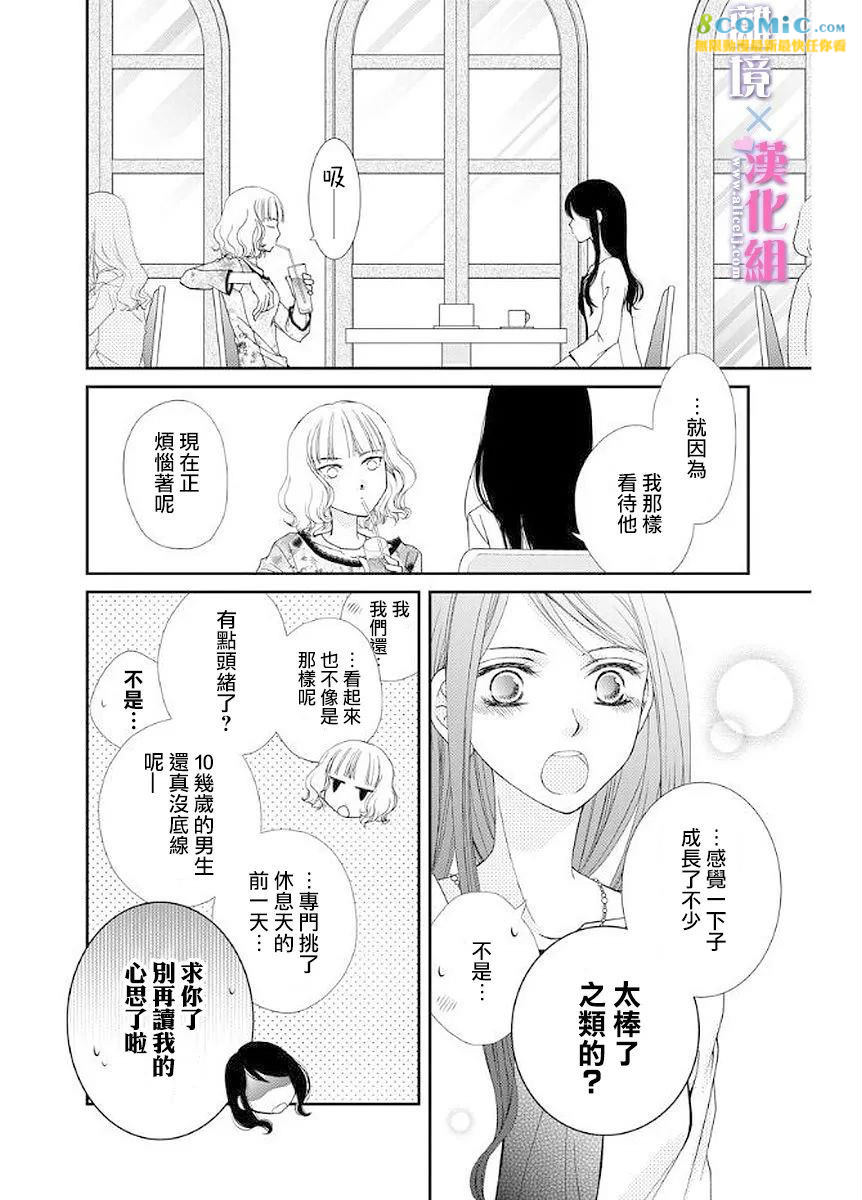 結婚x戀愛: 09話 - 第16页