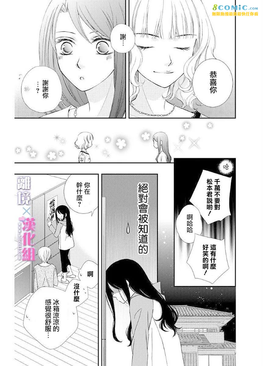 結婚x戀愛: 09話 - 第17页