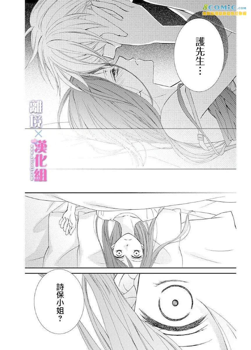 結婚x戀愛: 09話 - 第20页