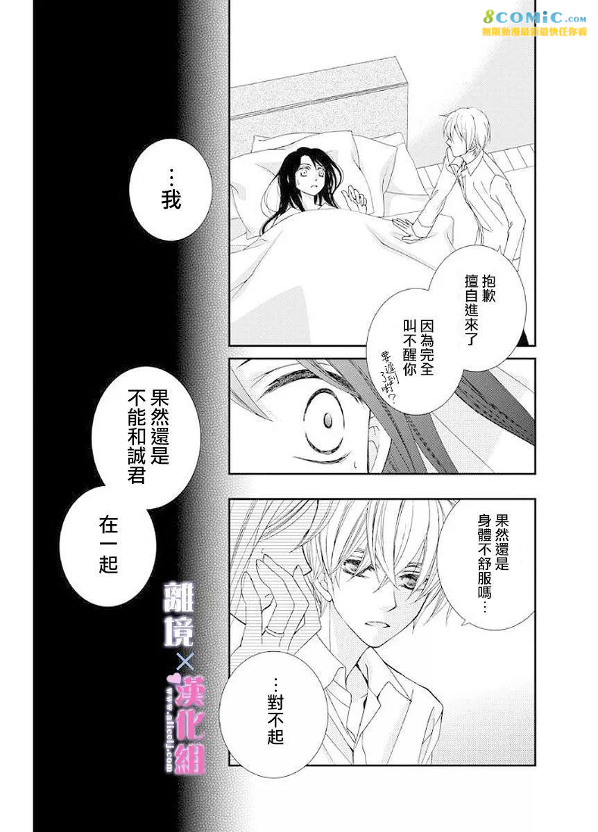 結婚x戀愛: 09話 - 第21页