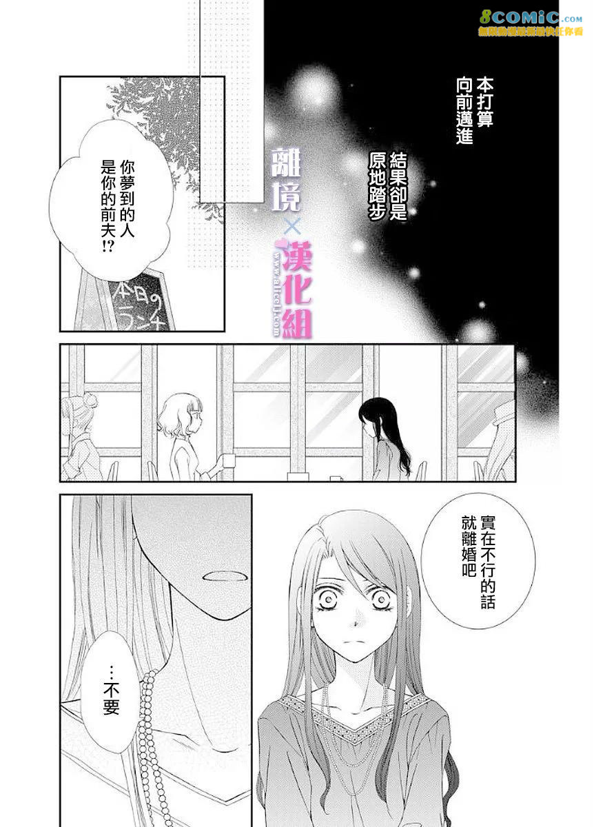 結婚x戀愛: 09話 - 第22页