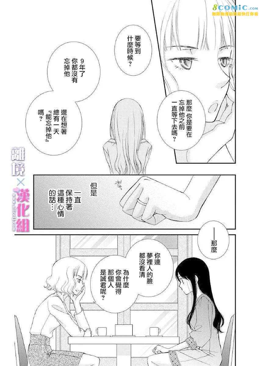 結婚x戀愛: 09話 - 第23页