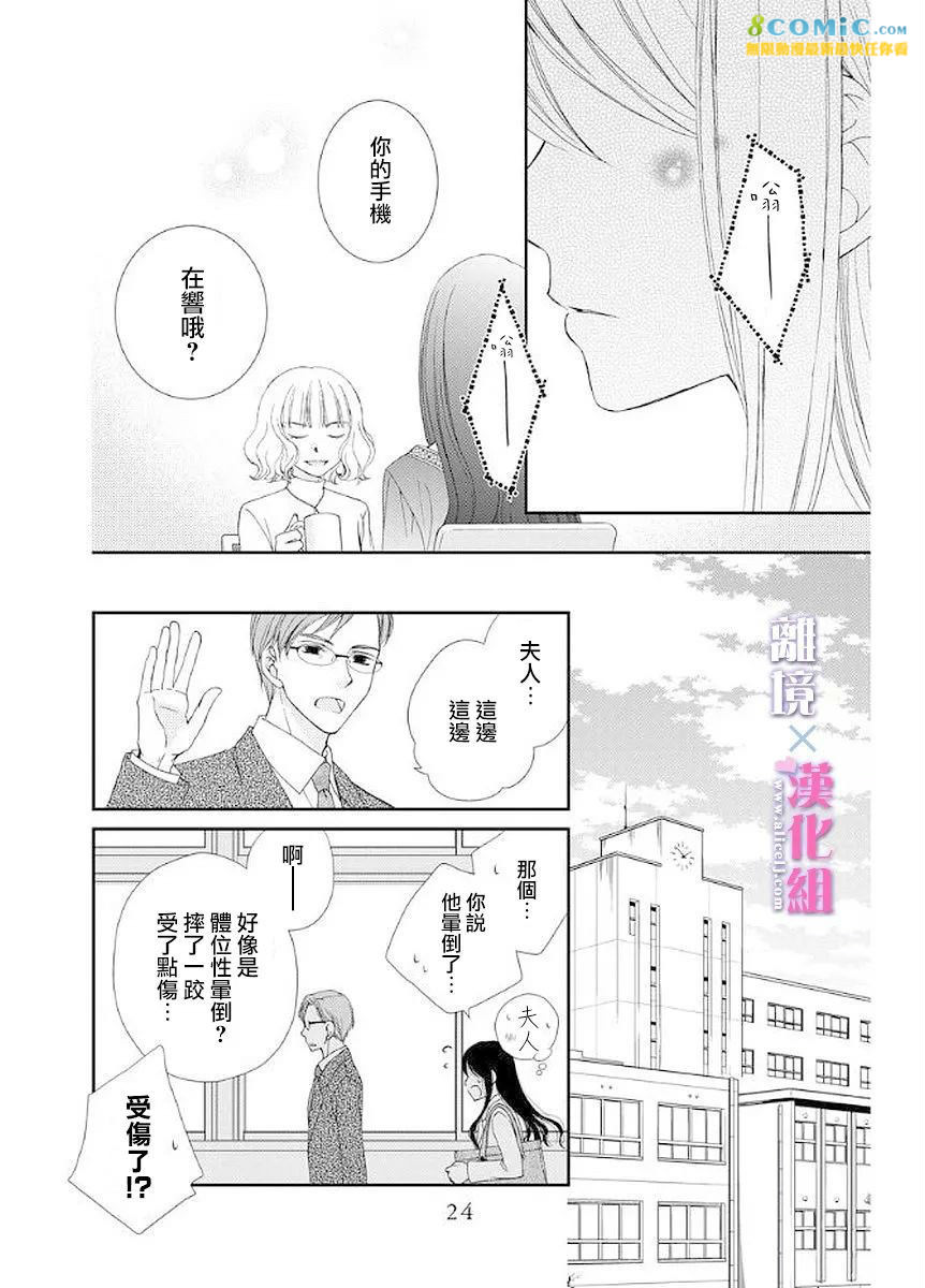 結婚x戀愛: 09話 - 第24页