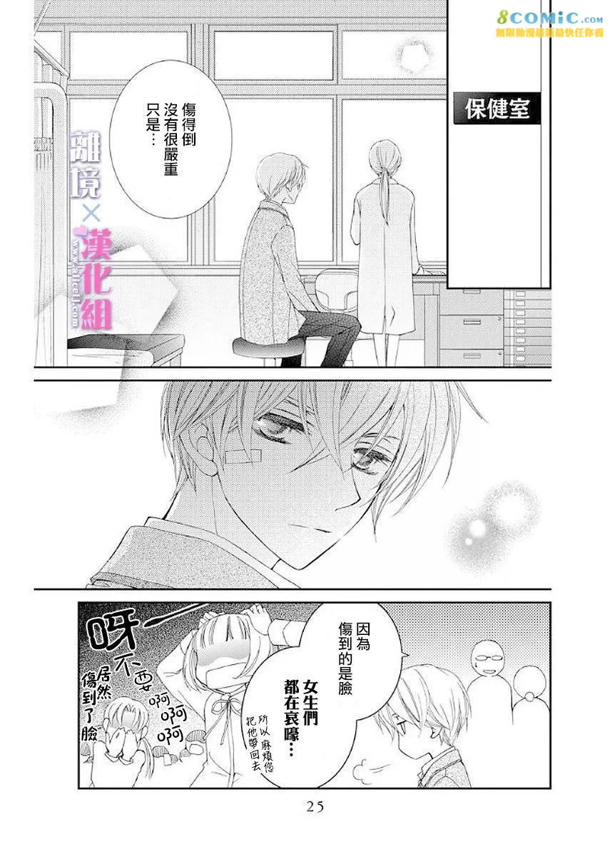 結婚x戀愛: 09話 - 第25页