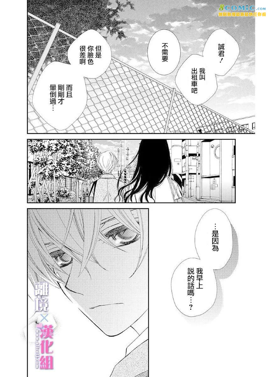 結婚x戀愛: 09話 - 第26页