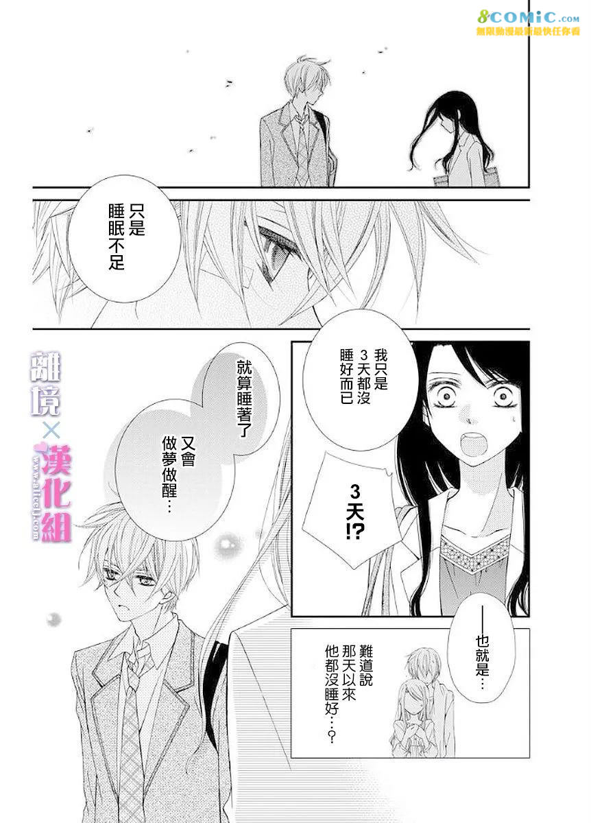 結婚x戀愛: 09話 - 第27页