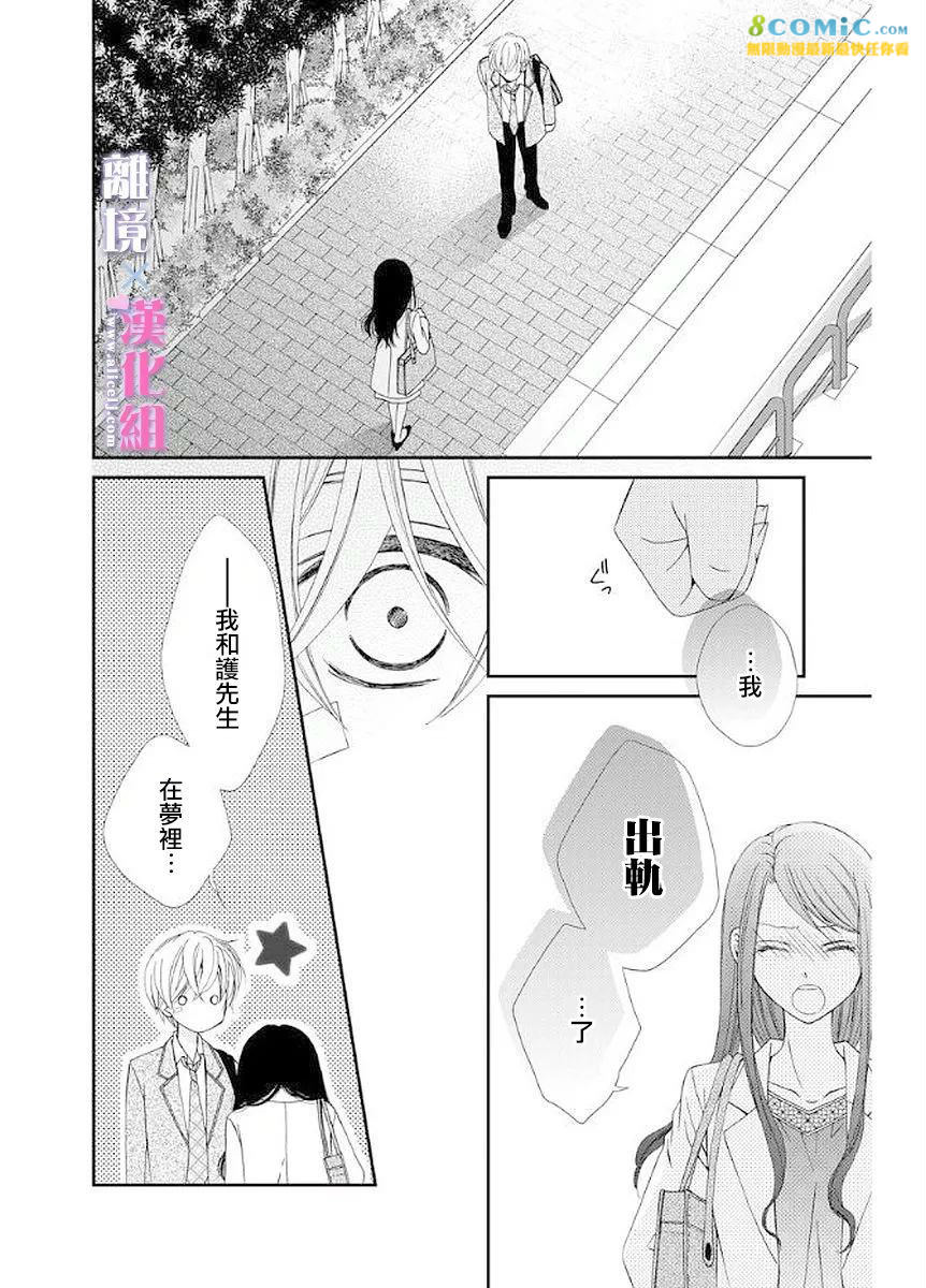 結婚x戀愛: 09話 - 第28页