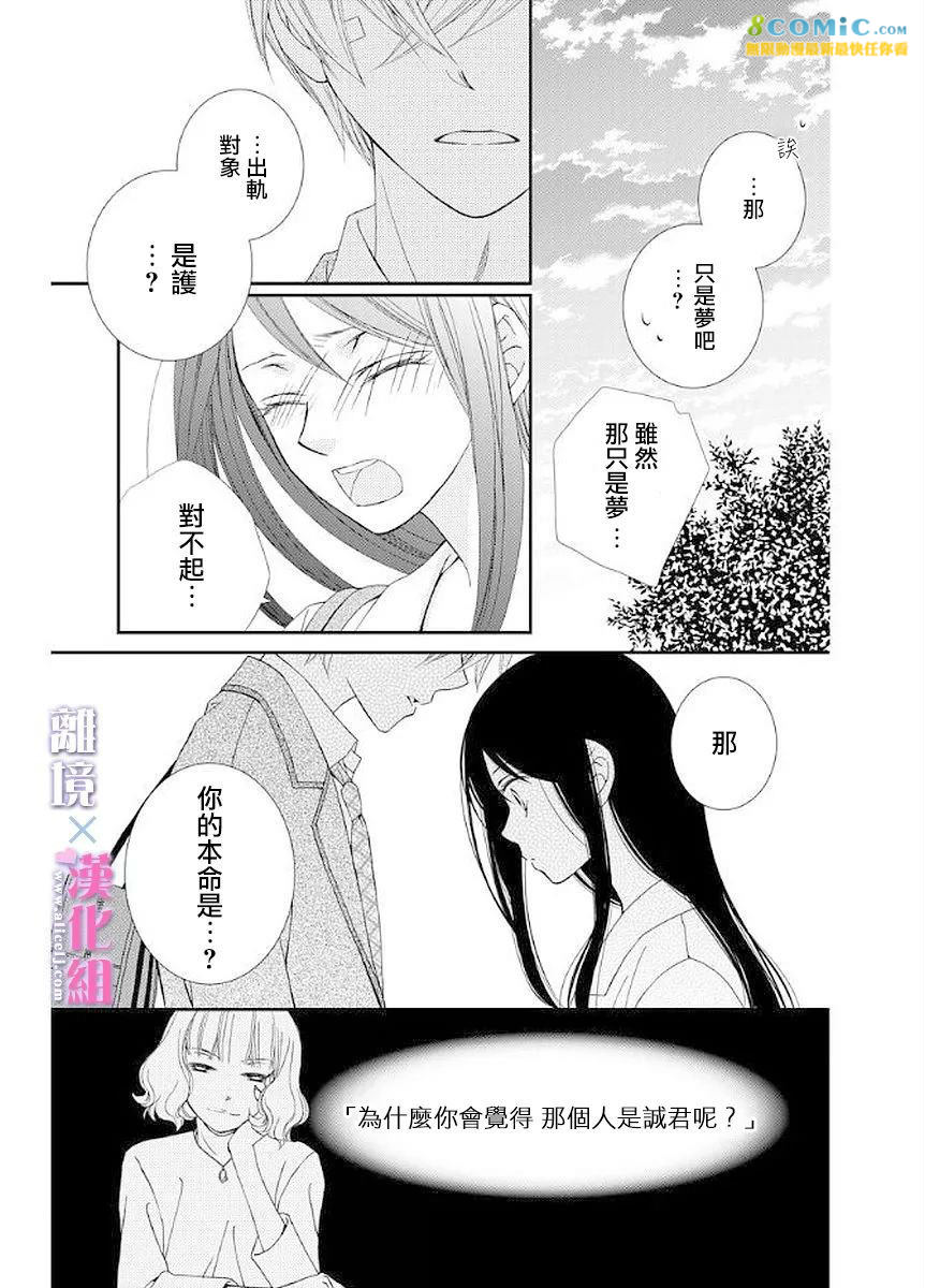 結婚x戀愛: 09話 - 第29页