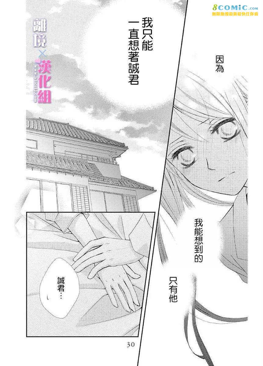 結婚x戀愛: 09話 - 第30页