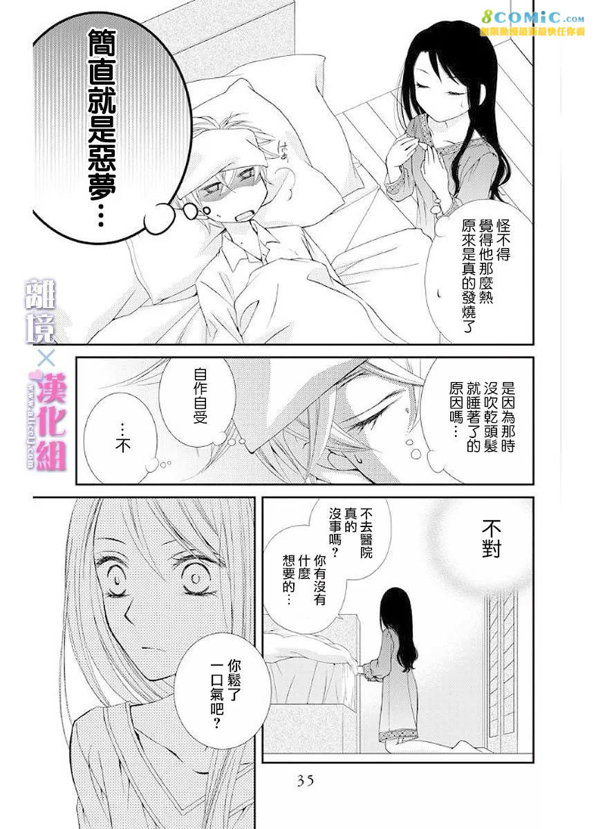 結婚x戀愛: 09話 - 第34页