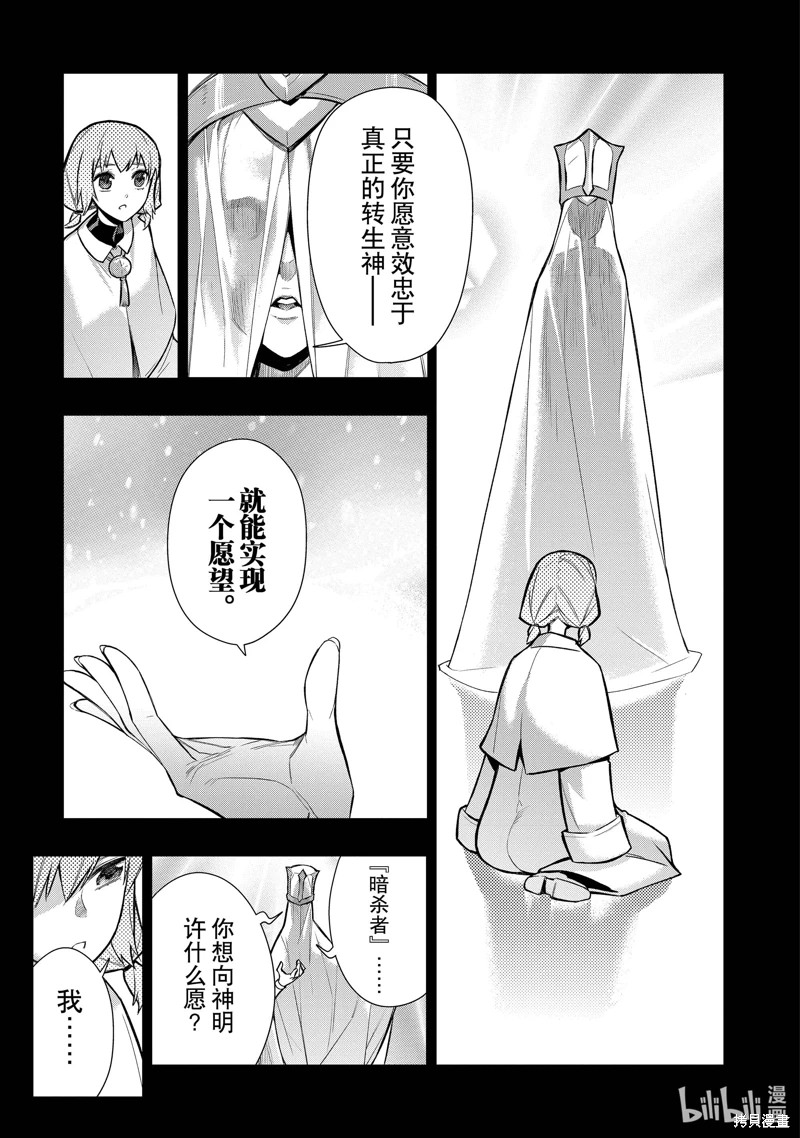 黑之召喚士: 110話 - 第3页