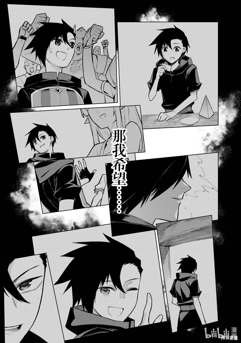 黑之召喚士: 110話 - 第5页