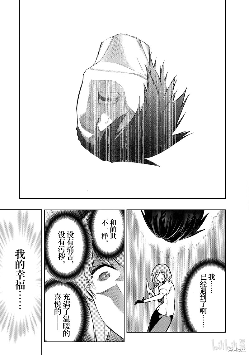 黑之召喚士: 110話 - 第7页