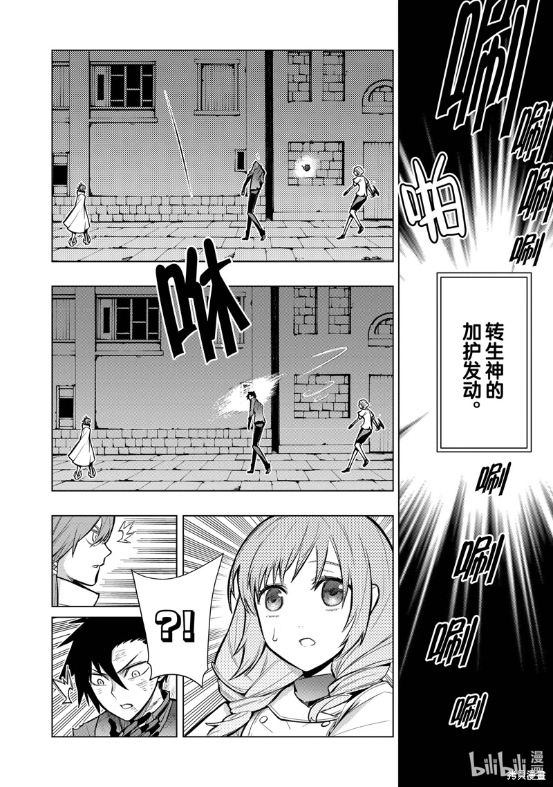 黑之召喚士: 110話 - 第8页