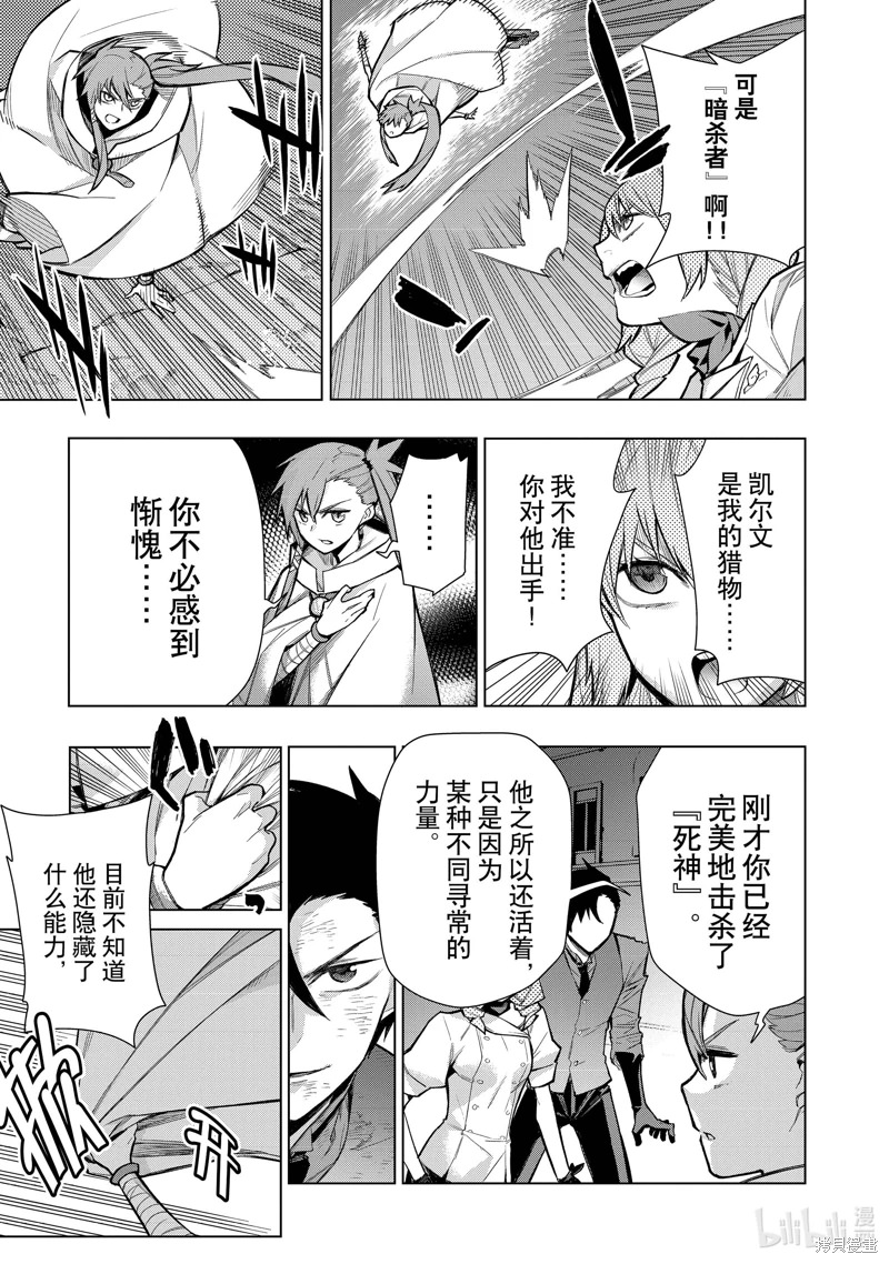 黑之召喚士: 110話 - 第13页