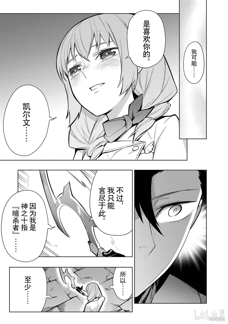 黑之召喚士: 110話 - 第19页