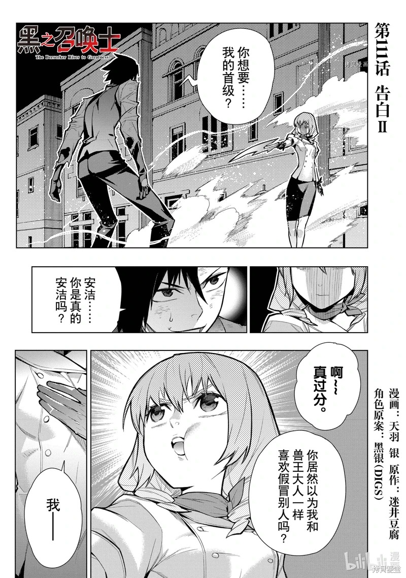 黑之召喚士: 111話 - 第1页