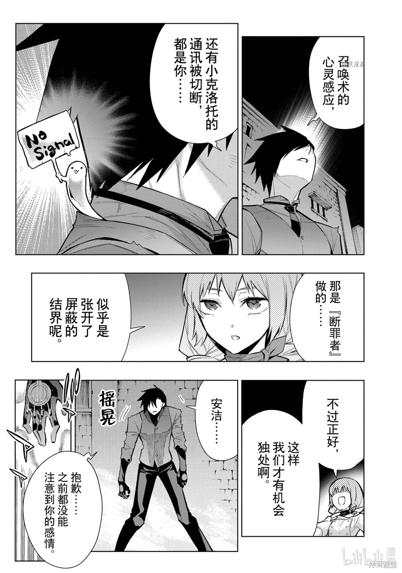 黑之召喚士: 111話 - 第3页