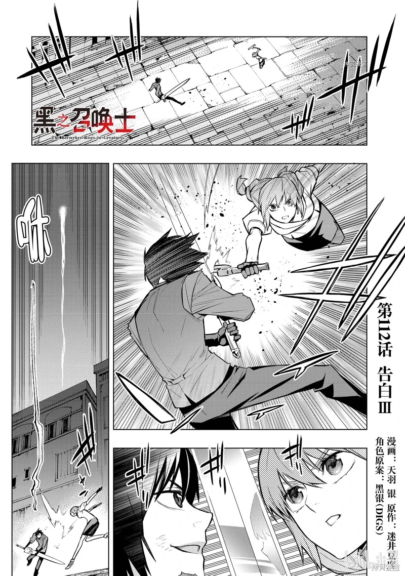 黑之召喚士: 112話 - 第1页