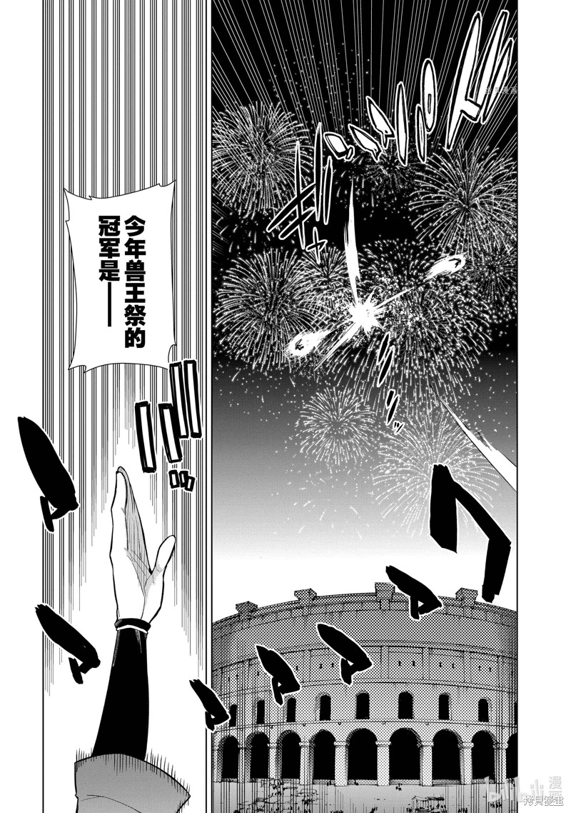 黑之召喚士: 112話 - 第3页