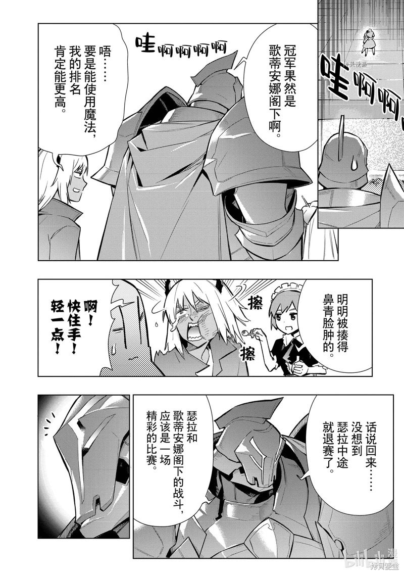 黑之召喚士: 112話 - 第6页